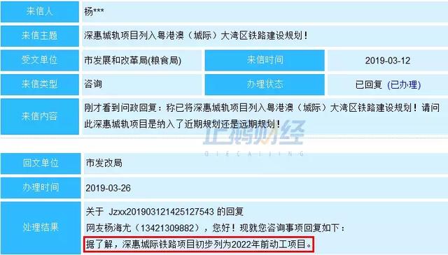 深惠城际目前各站点施工情况，最新官方回复:
