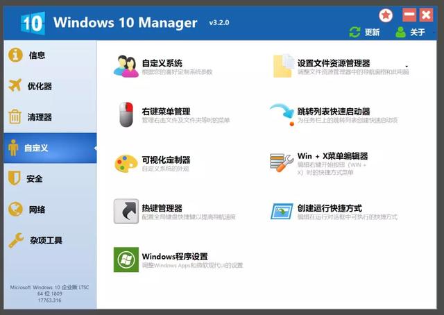 win10优化大师，win10系统优化终极工具（Win10最强的优化软件）