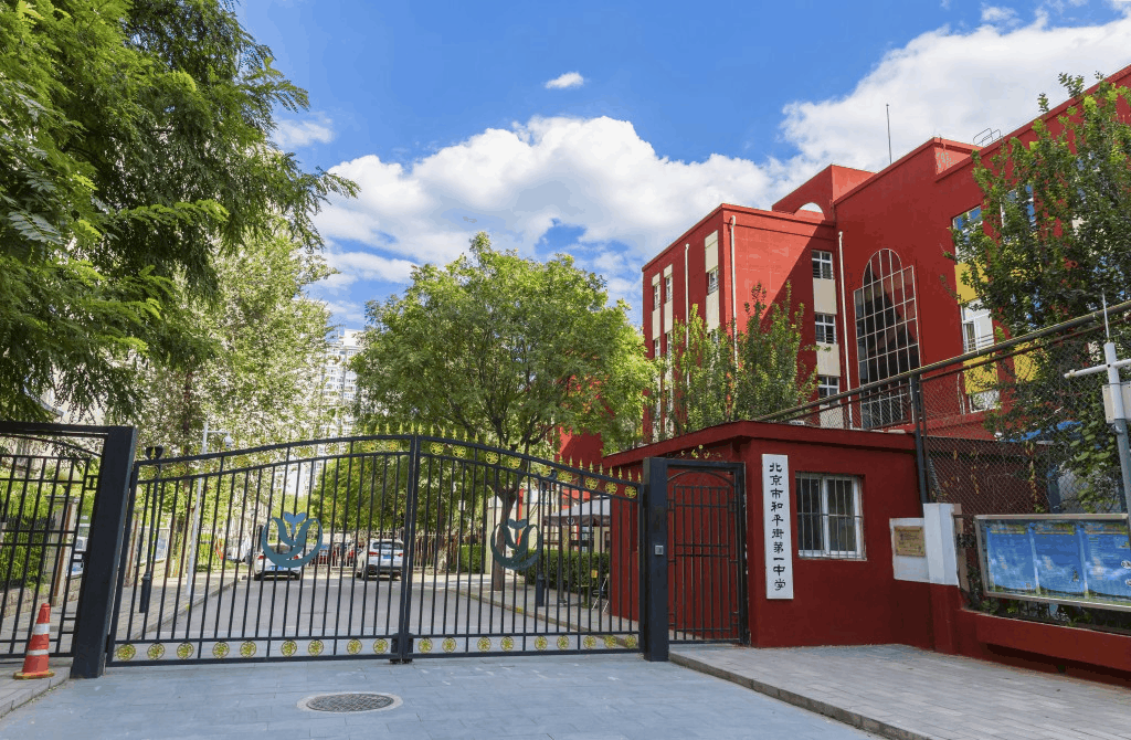 和平街第一中学，北京朝阳区和平街第一中学