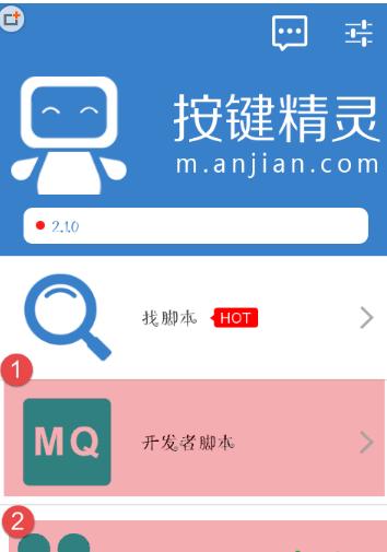 按键精灵app怎么用（按键精灵咋用）