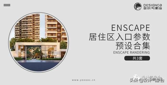 enscape渲染，enscape渲染教程入门（Enscape渲染不真实的4个原因）
