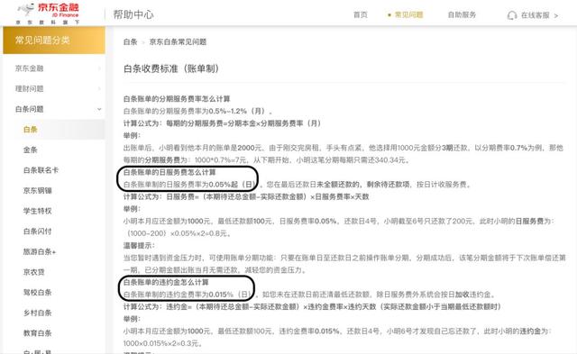 京东白条利息多少，花呗和京东白条利率多少（消费者应根据自己的支付能力量力而行）