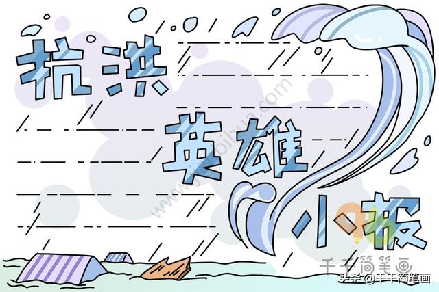 暑假手抄报模板带文字，一组漂亮的暑假主题手抄报,这么设计一定获奖