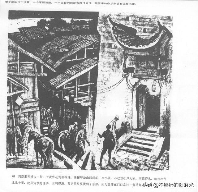 90年代连环画地球，地球的红飘带[上]-中国连环画出版社1994
