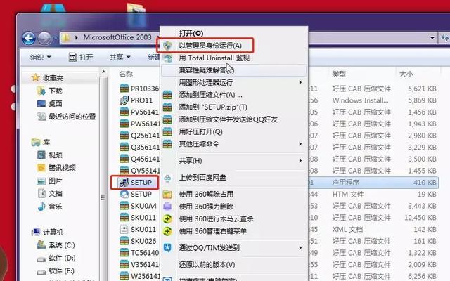 Office2003软件安装教程，office2003安装教学