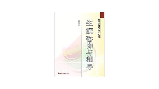 生涯规划的三个锦囊，使你不走弯路或少走弯路