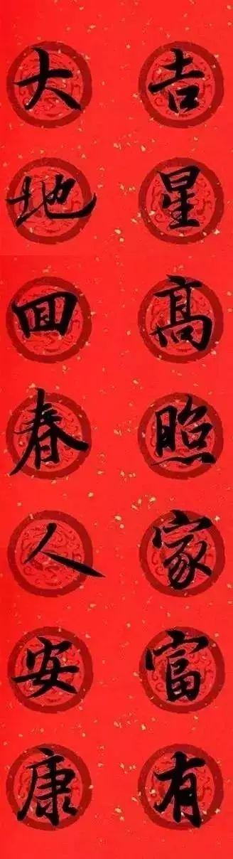 王羲之集字春联，王羲之集字春联32幅作品（王羲之集字春联30副）