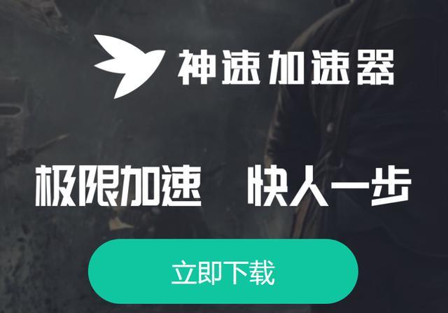 免费的游戏加速器，有啥免费的游戏加速器（三款PC端免费加速器）