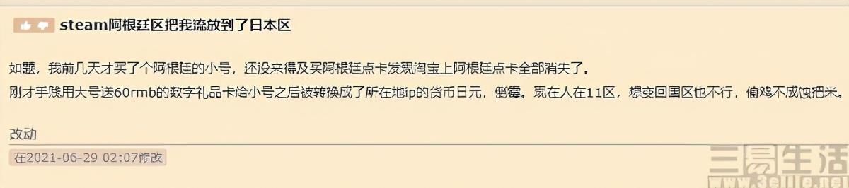 steam阿根廷账号会被封吗，steam遣返精神阿根廷人
