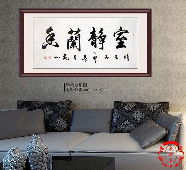 客厅中堂四字书法作品，客厅适合挂什么书法作品