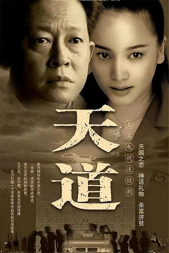 天道每集简介，作者在《天道》中设置了三个悬念
