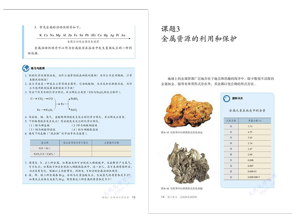 九年级化学下册电子书，九年级化学下册课本人教版电子版（人教版初中九年级下册）