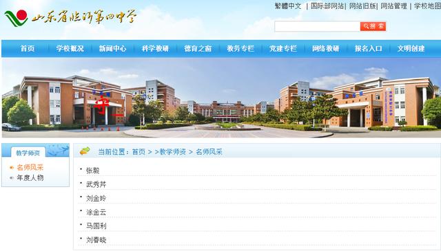 临沂第三十五中学最美教师，临沂四中名师风采