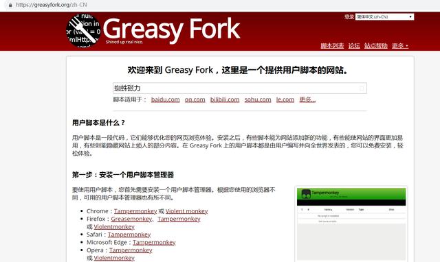 油猴用户脚本管理器，一步步教你使用