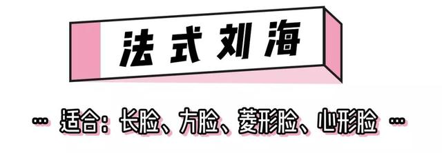 脸大适合什么刘海，脸大又长的女生适合什么刘海（2022年这4款发型）