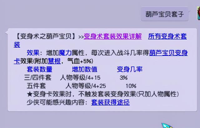 梦幻西游变身套，梦幻西游固伤变身套选择（一篇攻略助你告别选择困难）