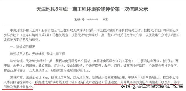 天津地铁2号线线路图，天津地铁2号线最新消息（天津地铁各线路首末班车时刻表）