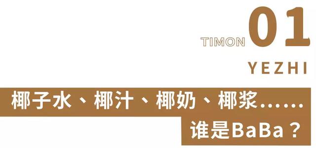 椰树牌椰汁配料表，天然椰汁怎么喝好喝（看了椰树的抖音直播）