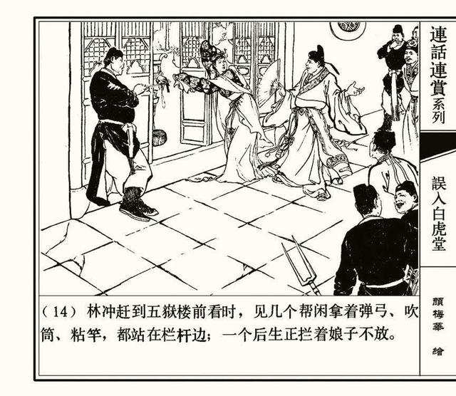 水浒秘传连环画，水浒人物兵器谱