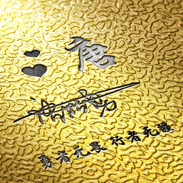 适合做微信头像的四个字的，用你的名字制作微信头像