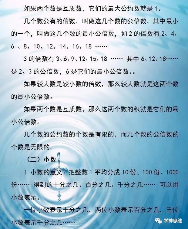 小学数学必背公式，小学数学1-6年级必背公式及范例