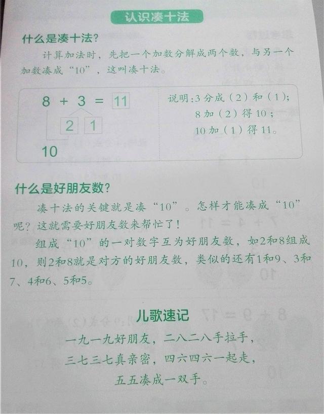 凑十法和借十法的口诀及运算方法，一年级数学学习口诀之“凑十法、破十法、借十法”口诀最后带习题