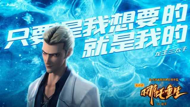 李云翔和哪吒，哪吒重生的3处细节