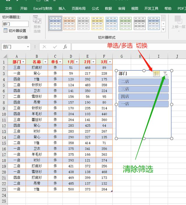 excel如何快速建立筛选器，Excel表格中的切片器