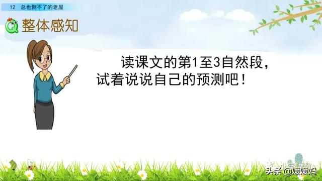 三年级上册语文第八课部编版讲解，3-4年级语文部编版教材上册第8课课文预览+重点提示