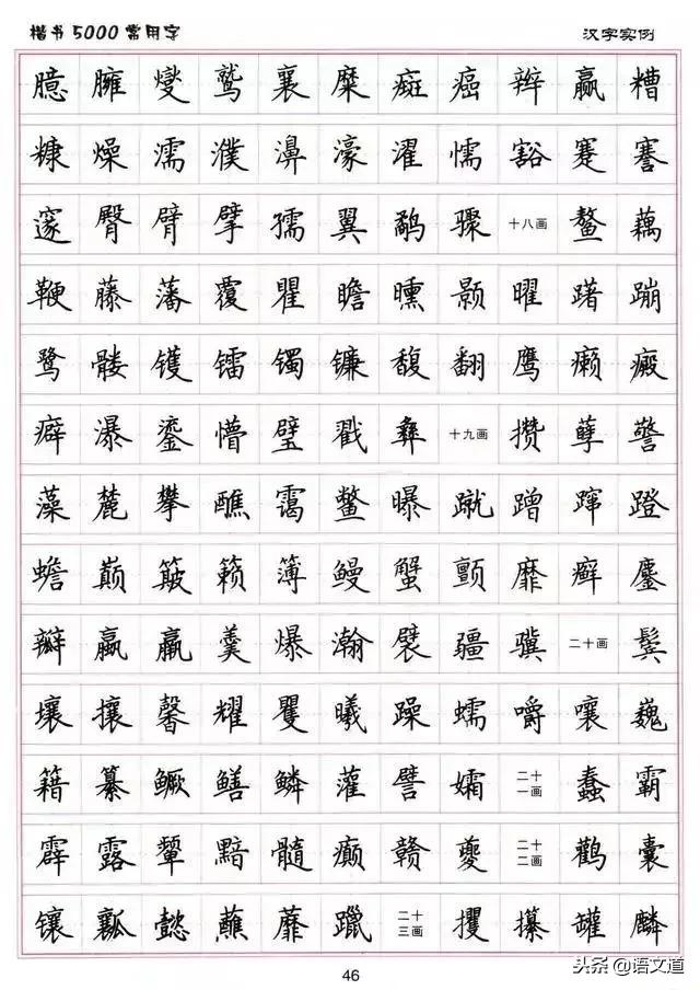 楷书字帖练字大全，练字楷书结构30法