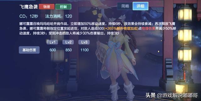 王者荣耀娜可露露，王者荣耀娜可露露的铭文以及出装（娜可露露玩法攻略）