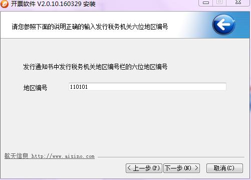 航信开票系统怎么开清单，航天信息开票软件销货清单快速导入的方法