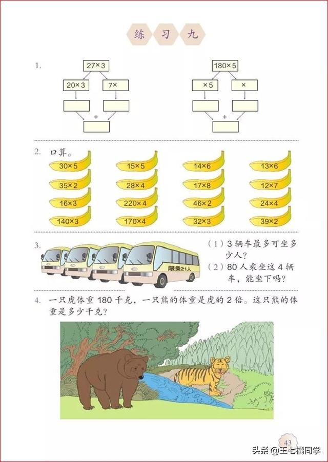 人教版三年级下册数学电子课本，小学数学三年级下册教材电子版