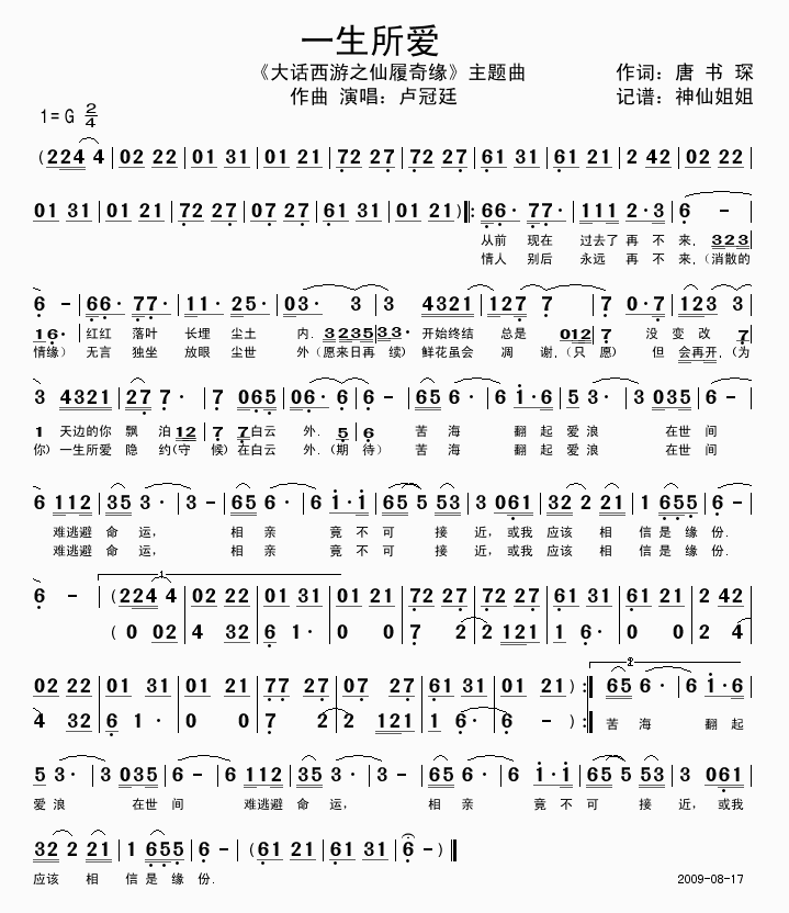 在那遥远的地方简谱，在那遥远的地方莫文蔚简谱