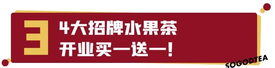 新场街茶屿水果茶，超巨型红色水果茶城堡