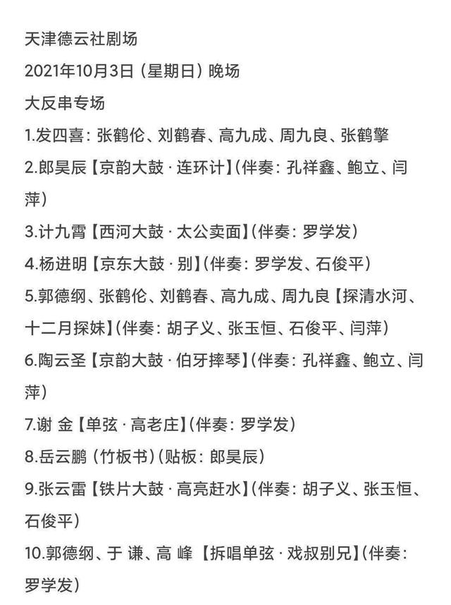 德云社郭德纲在哪里演出，2018年德云社台湾巡演台北专场全场3小时