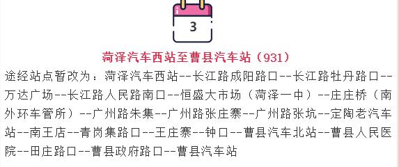 菏泽市城际公交发车地点在哪里，菏泽到各县区所有城际公交线路站点汇总
