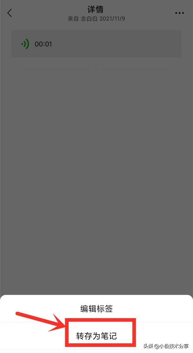 微信语音消息怎么转发给好友？学会这4种方法，就能快速实现