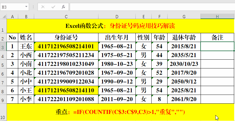 excel表格身份证号码提取出生年月，从身份证号码中提取出生年月等