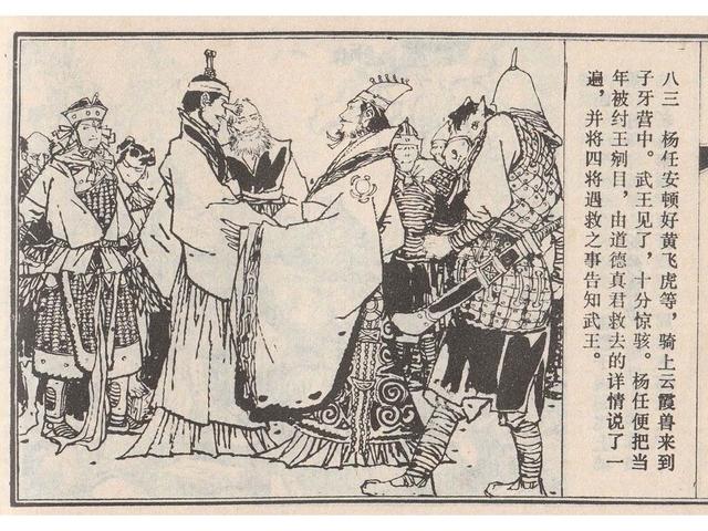 武王伐纣的故事，经典故事封神演义（封神榜之武王伐纣封神过程）