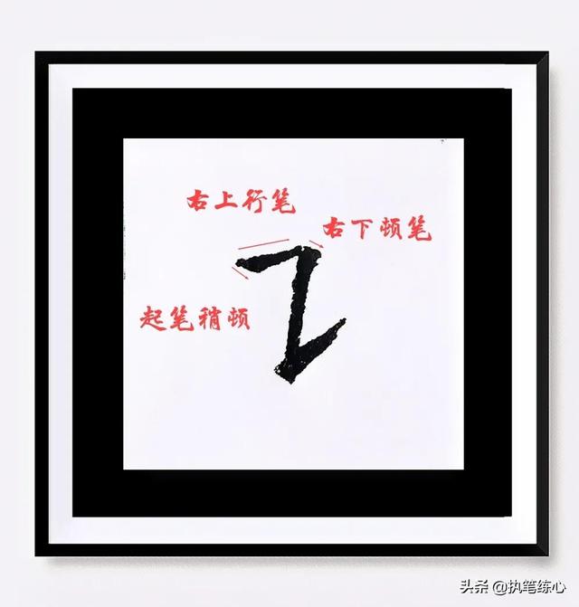 横折折钩书写讲解，横折折钩两种写法