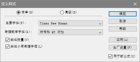 论文公式编号怎么设置，论文中如何给公式编号（<WPS中>公式自动编号--不含章节号）