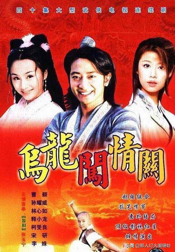 乌龙闯情关最后大结局，你不知道这给观众带来了多大的遗憾