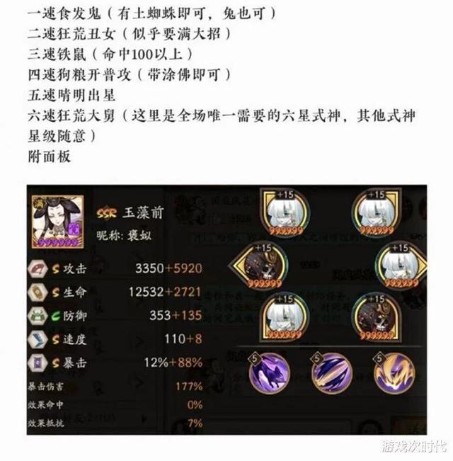 阴阳师魂土最低速度，巫女大蛇速度真的是134