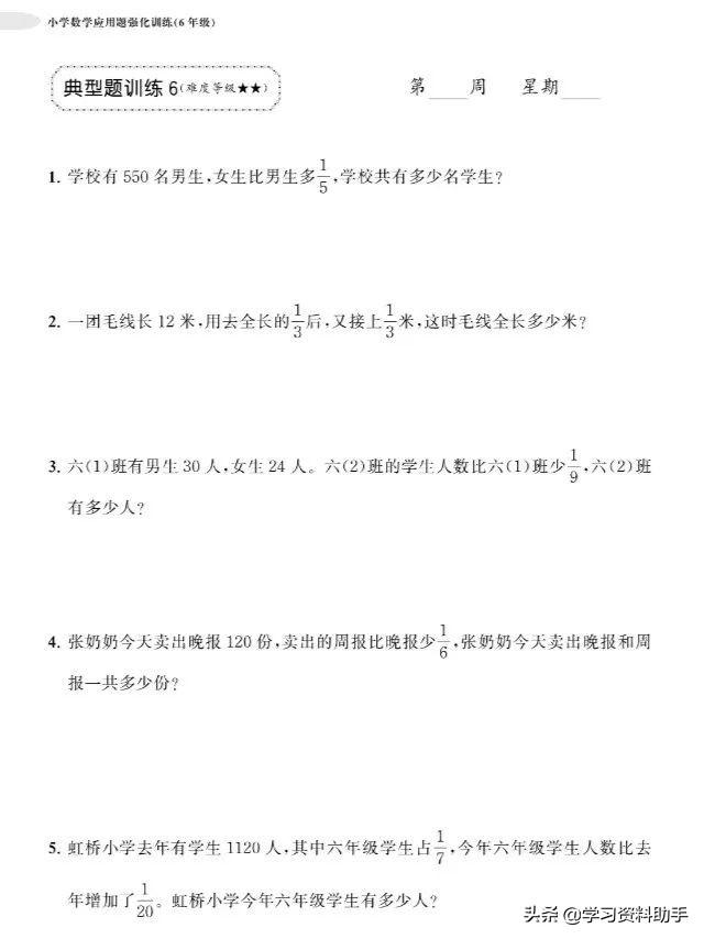 小学1 6年级数学应用题强化训练 做完再也不用害怕应用题 小初高题库试卷课件教案网