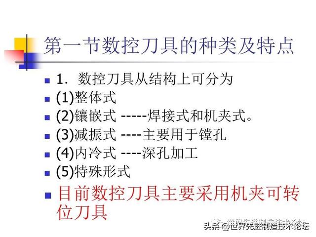 详解数控刀具基础知识，一文详解数控刀具基础知识