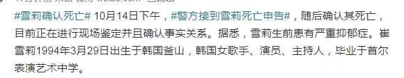 崔雪莉逝世原因，雪莉死亡原因和抑郁症有关系吗