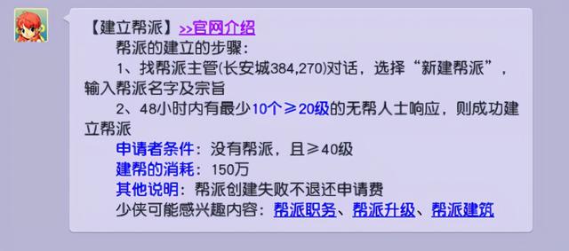 梦幻西游新建帮派管理攻略，梦幻西游：花几万块创建帮派