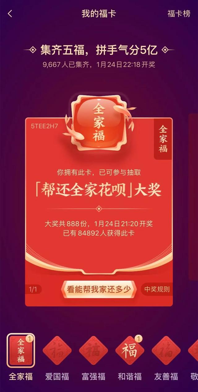 扫一扫敬业福全家福都在这，都进来给我扫