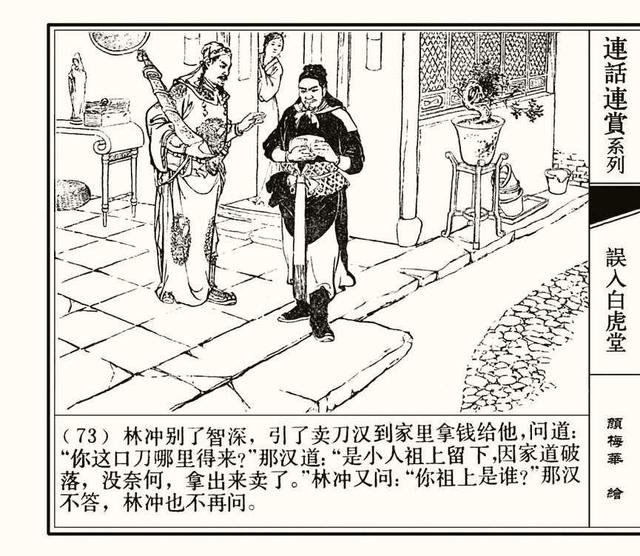 水浒秘传连环画，水浒人物兵器谱